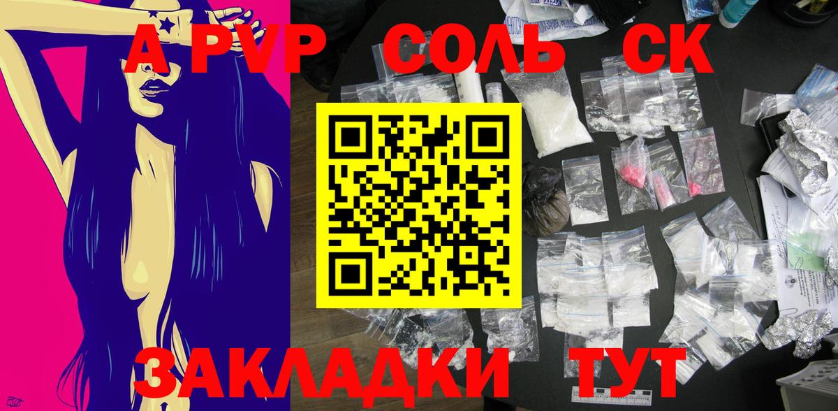 APVP Соль  Вход с VPN  Alfa_PVP СК  Alfa_PVP  Аксай  Alpha PVP Crystall 