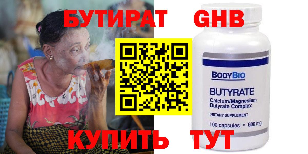 Бутират бутандиол  Вход с VPN  Аксай 