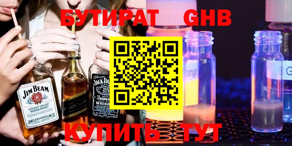 БУТИРАТ бутик Аксай