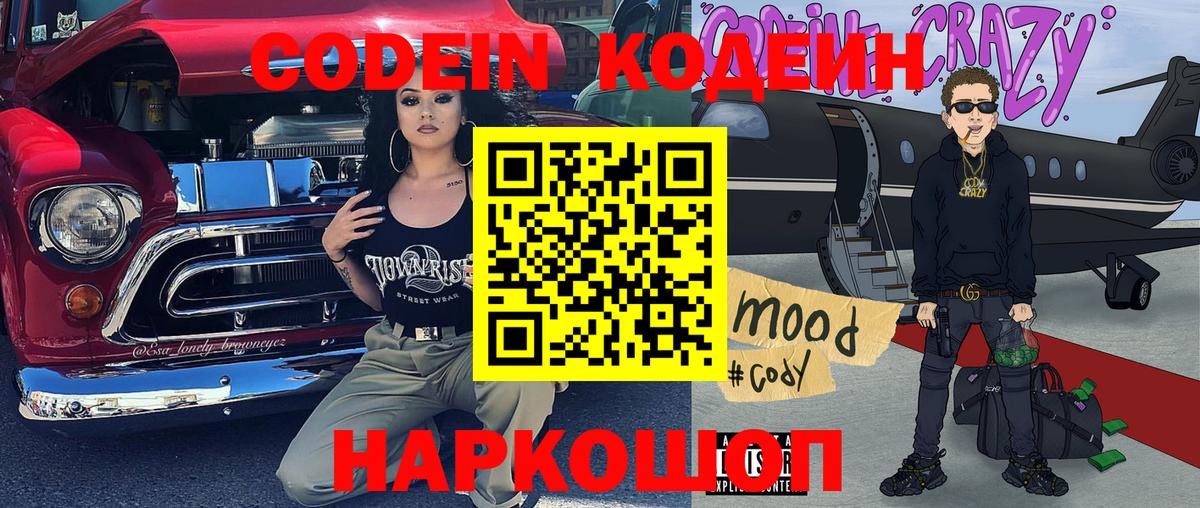 Кодеиновый сироп Lean напиток Lean (лин)  Codein напиток Lean (лин)  Аксай  Вход с VPN 