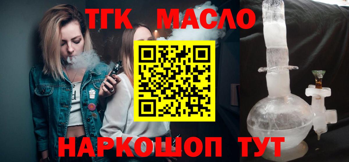 ТГК THC oil  Вход с VPN  ТГК вейп с тгк  Аксай 